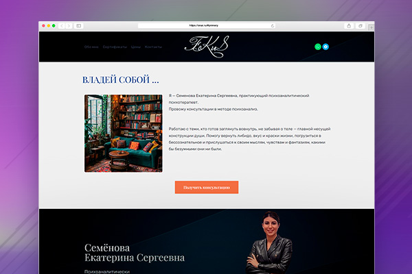 Скриншот сайта на CMS WordPress + Elementor